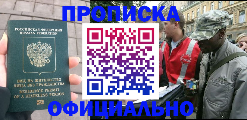 временная регистрация купить в Рославле