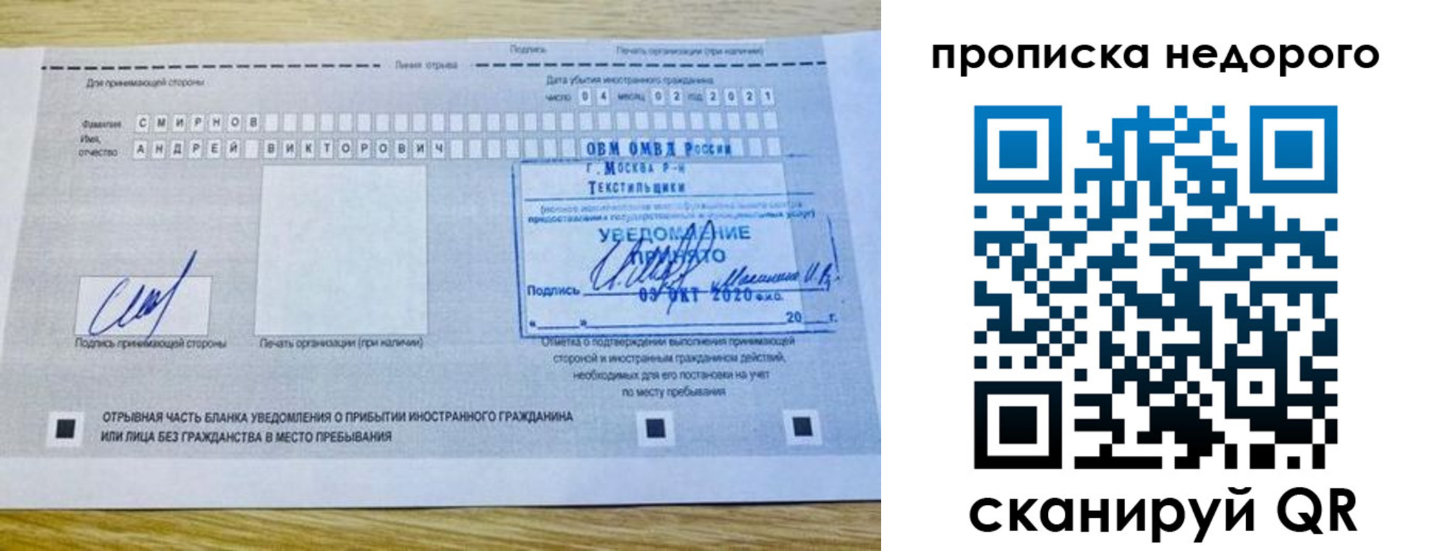 прописка от собственника в Рославле