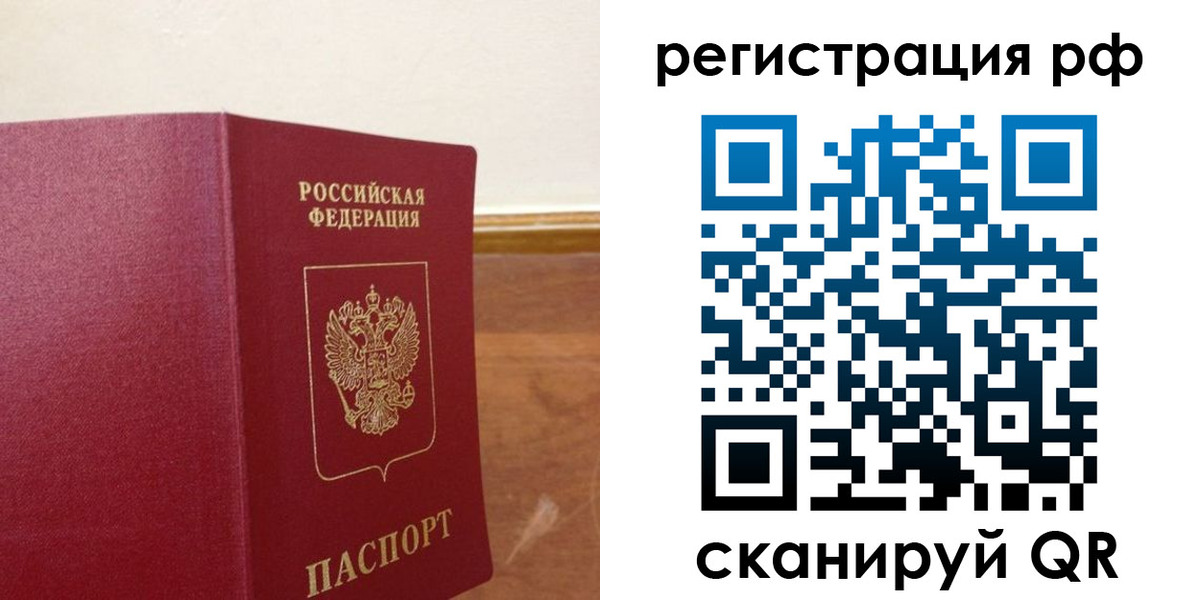 временная регистрация для школы в Рославле