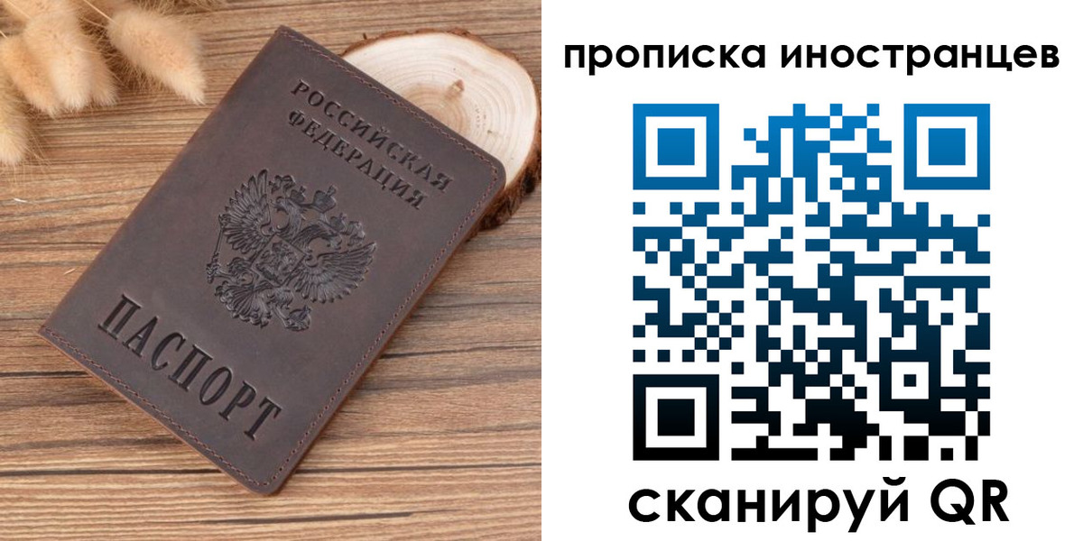временная регистрация собственник в Рославле