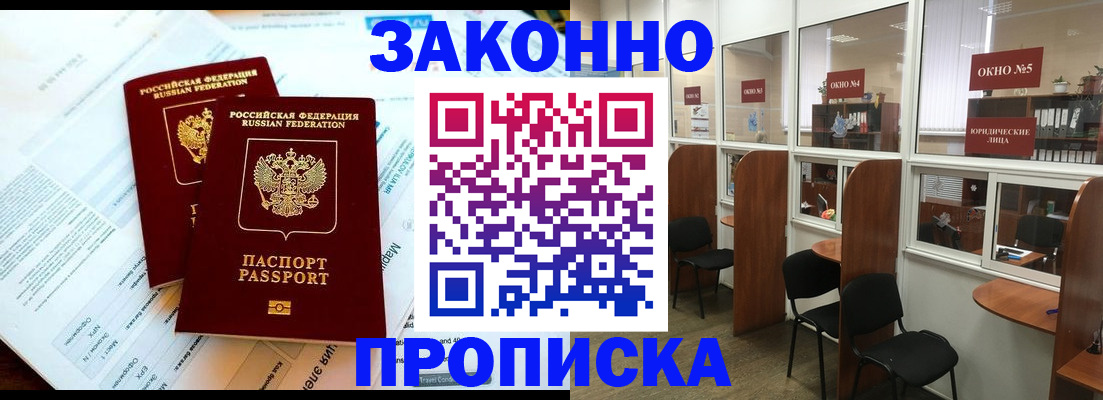 прописка от собственника в Рославле