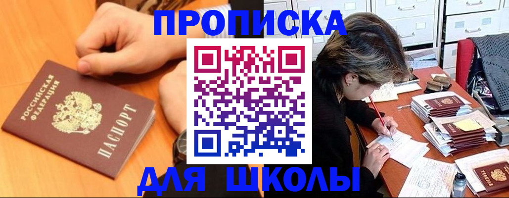 временная регистрация для всех в Рославле