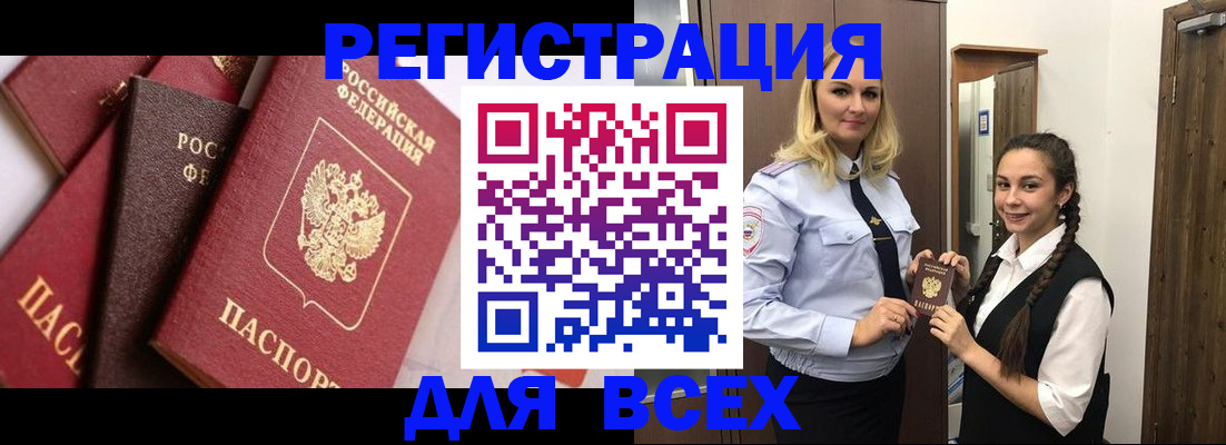 прописка гарантия в Рославле