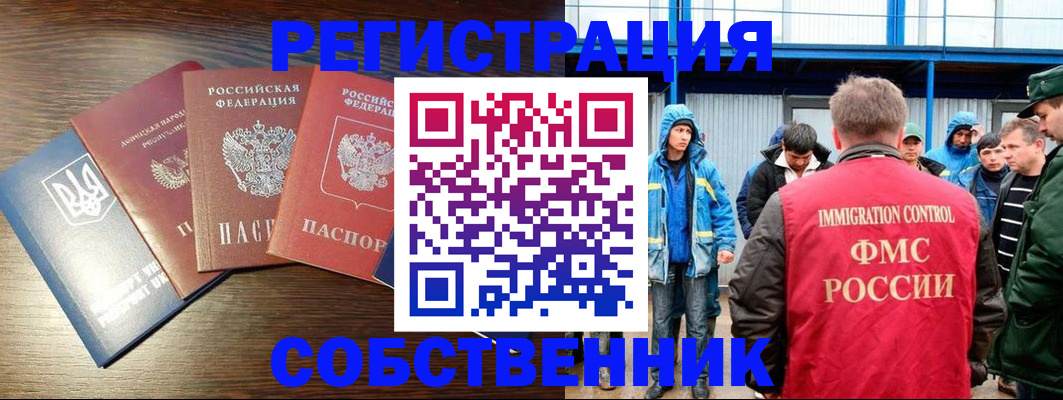 временная регистрация для всех в Рославле