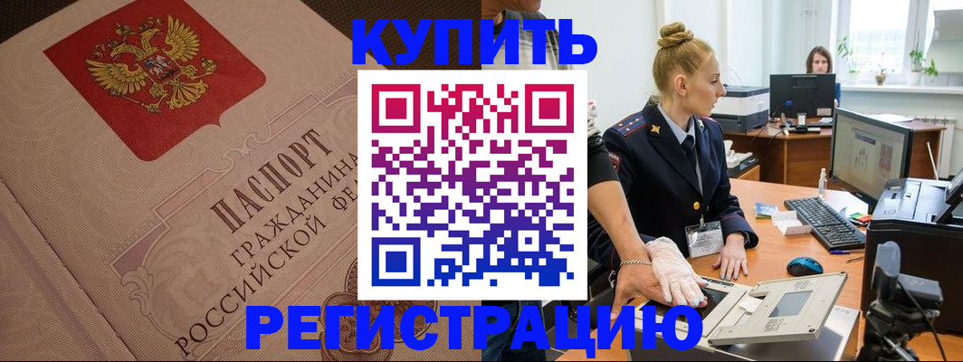 прописка штамп в Рославле