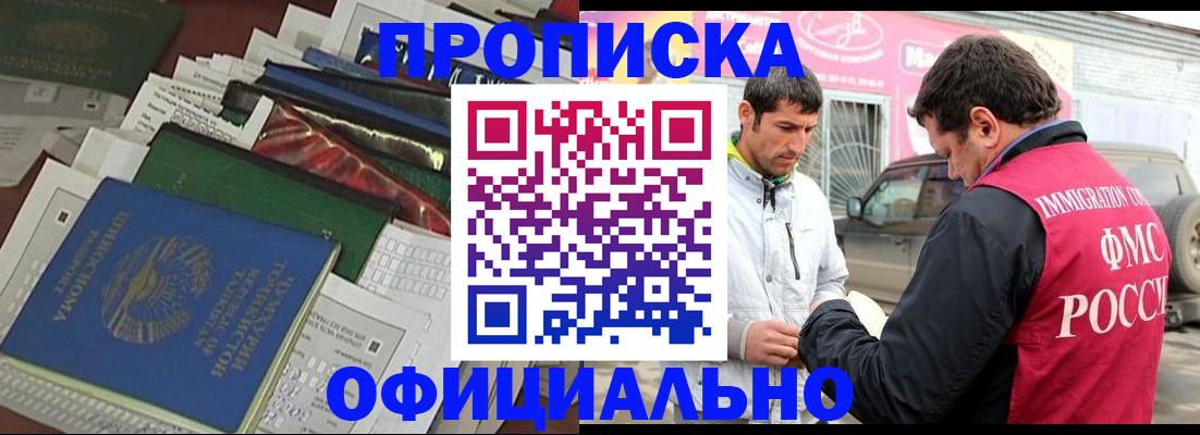 прописка для школы в Рославле