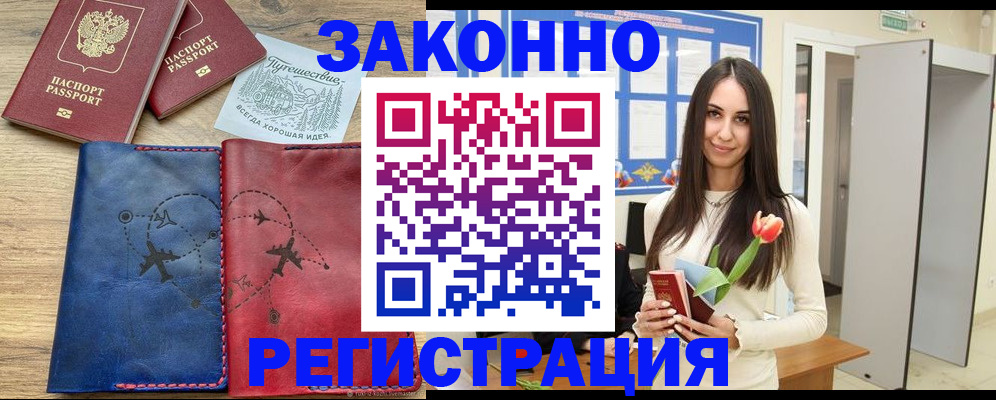 временная регистрация в квартире в Рославле