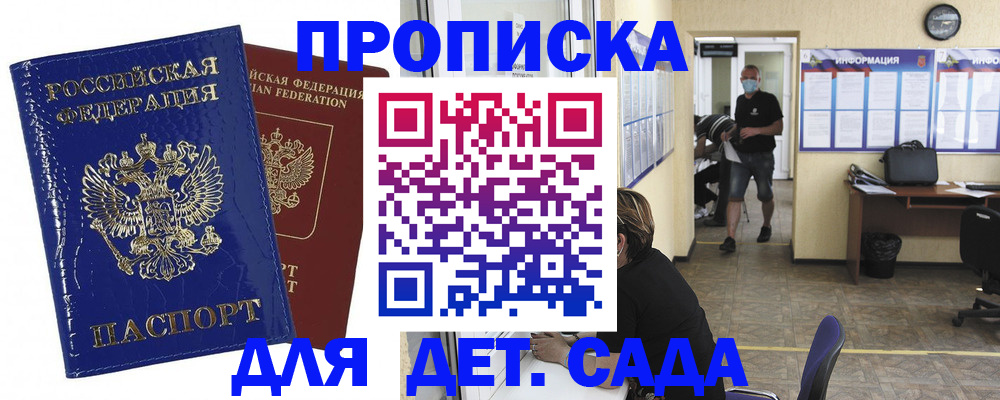 прописка в квартире в Рославле